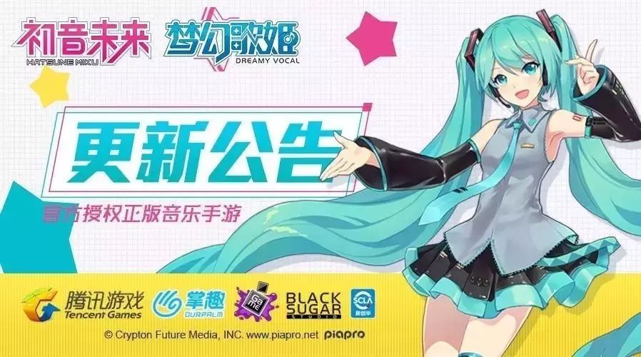 《初音未来:梦幻歌姬》启程测试更新公告