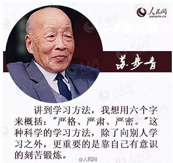 数学家苏步青:怎样学好数学!