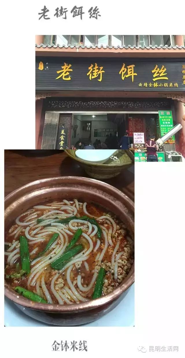 地址:北辰大道和北辰中路交叉口(麦德龙超市对面) 提到老街饵丝的曲靖