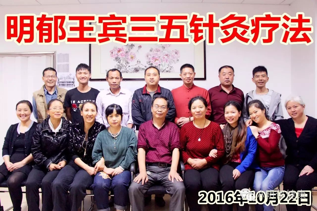 12月11日-16日王宾《内经三五针灸疗法》 上海明郁举办