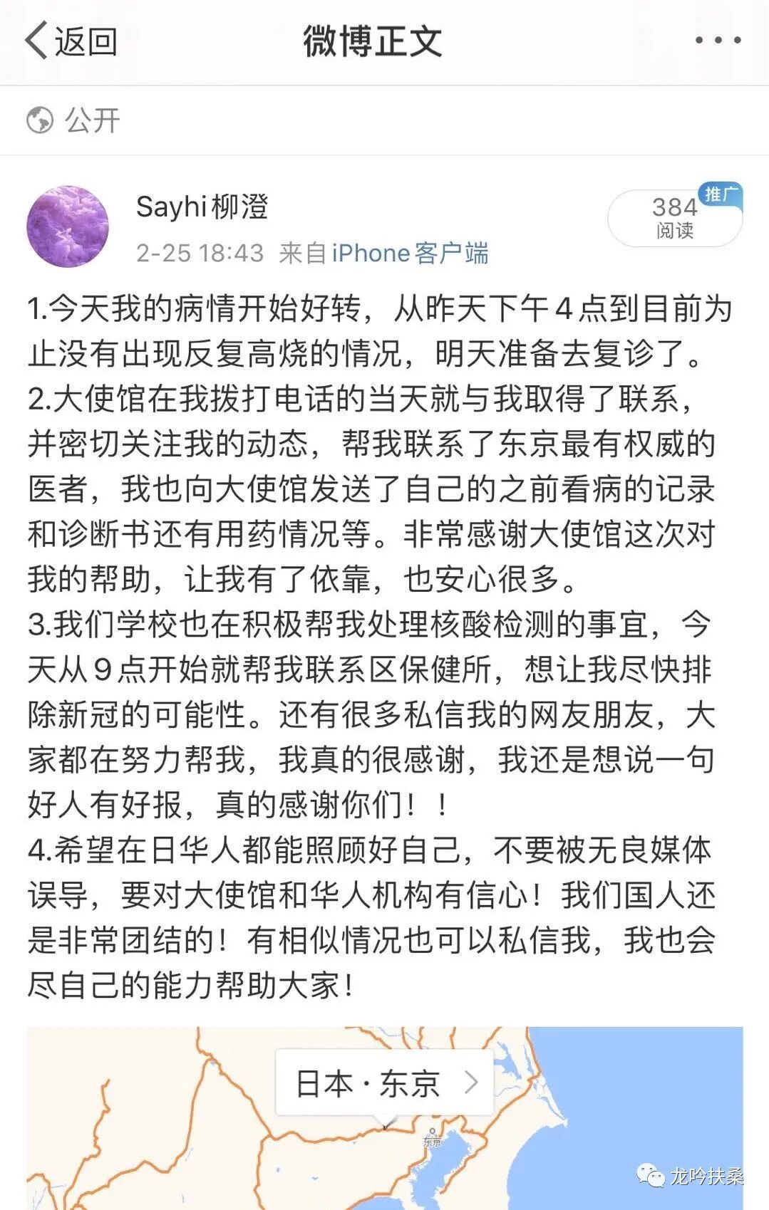 在日留学生患病谣言背后的真相到底是什么？