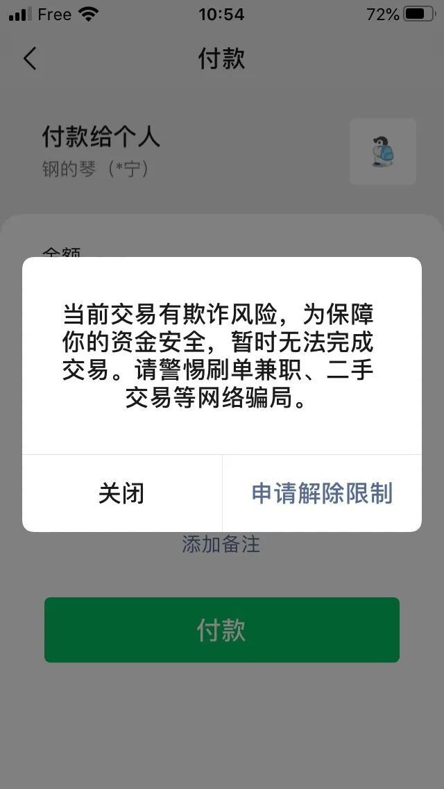 我们的扫码支付被风控了 这种怎么解决呢 微信开放社区