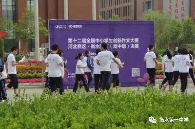 创新作文大赛官网 第十二届全国中小学生创新作文大赛衡水赛点在衡水第一中学举行 | 媒体聚焦