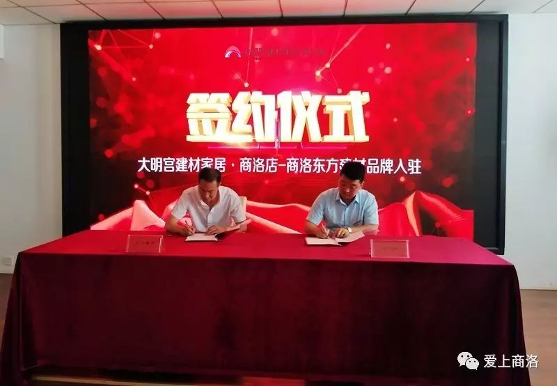 地寶龍木地板|商洛晨光集團與東方建材成功簽約 品牌入駐強強聯(lián)手