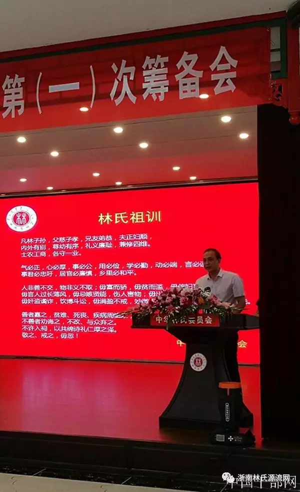中华炎黄文化研究会林氏委员会第一次筹备会在北京召开