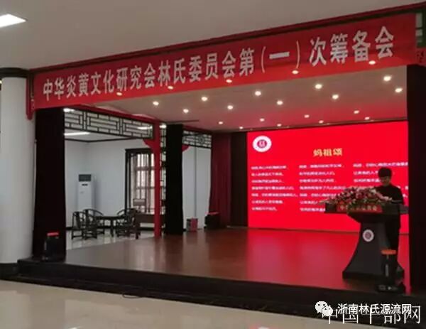 中华炎黄文化研究会林氏委员会第一次筹备会在北京召开 图2
