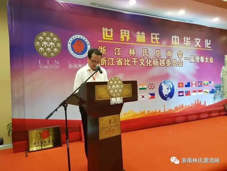 浙江林氏总商会在温州成立_林光任第一届会长 图4