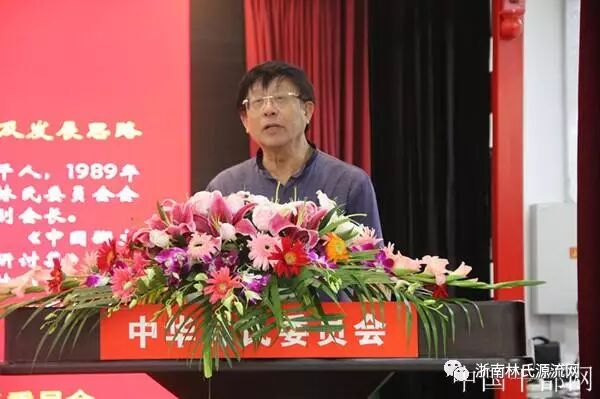 中华炎黄文化研究会林氏委员会第一次筹备会在北京召开 图5