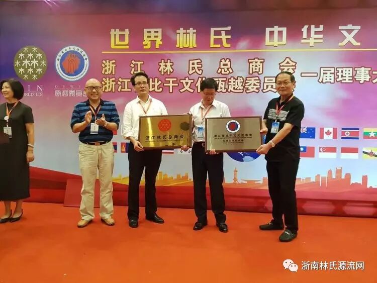 浙江林氏总商会在温州成立_林光任第一届会长 图2