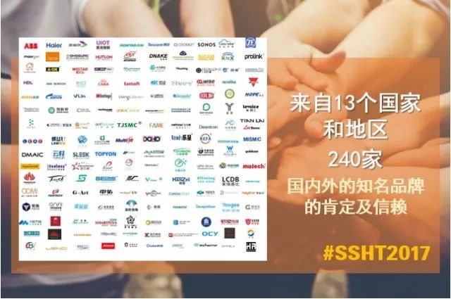 2018上海（SSHT）智能家居展