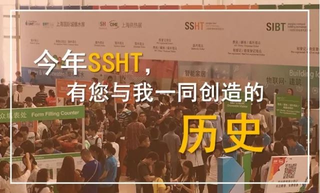 2018上海（SSHT）智能家居展