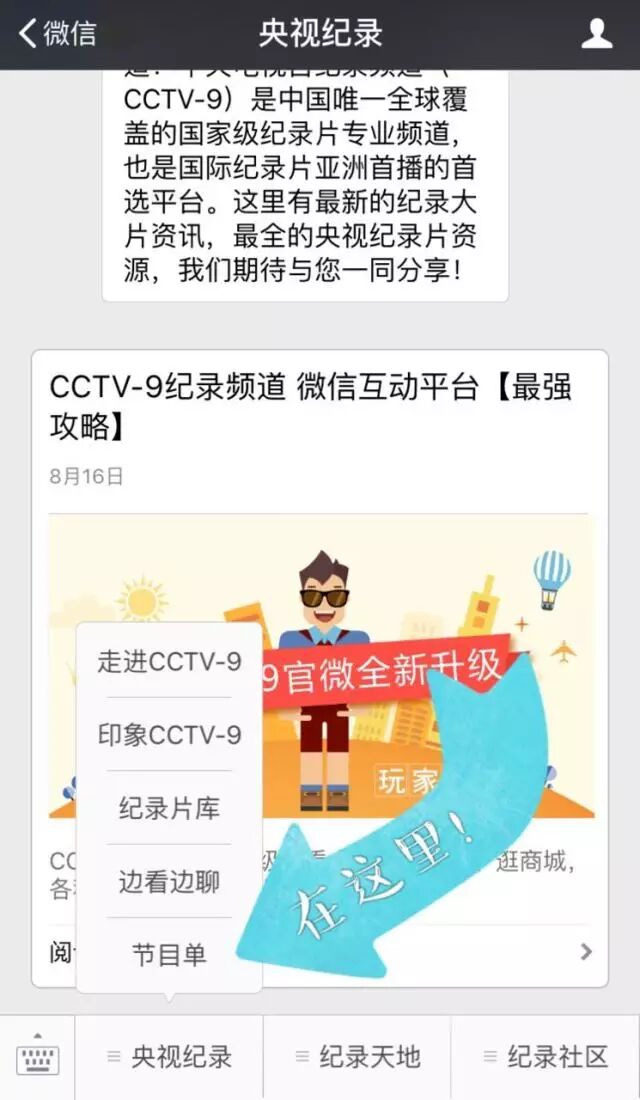 精彩纪录片，不再错过！ cctv-9官微 手机看片最强攻略