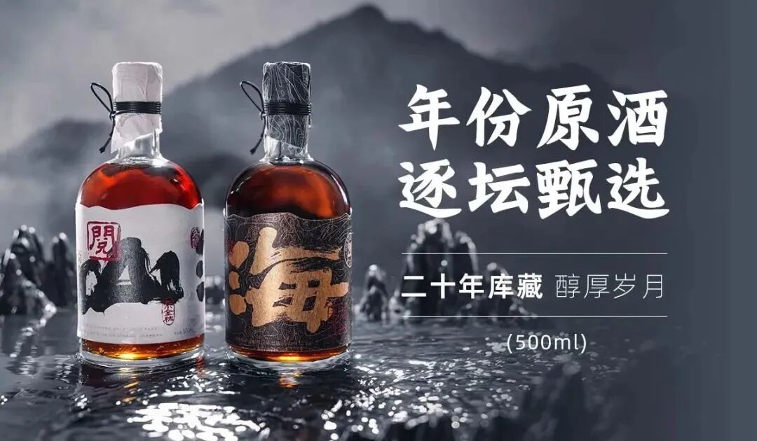 阅山海 x 小象智合丨用书法演绎酒包装的别样之美 - 脉脉