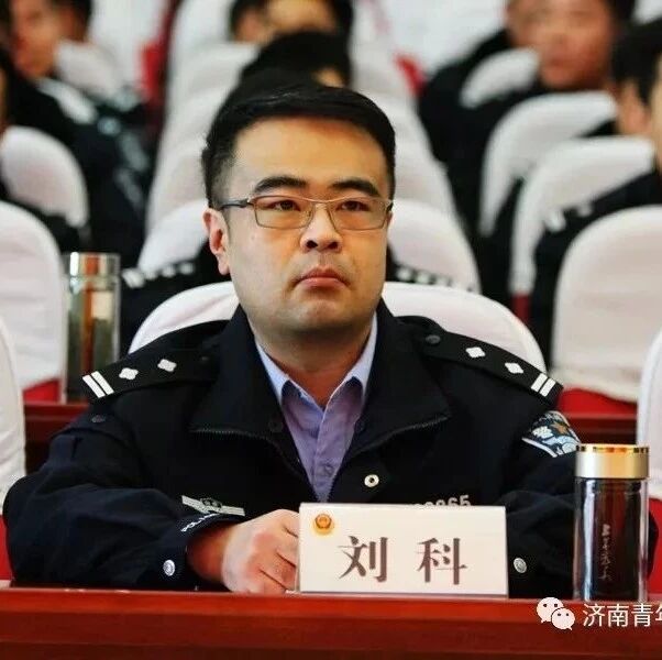 刘科:打造济南公安特色的先进共青团文化品牌