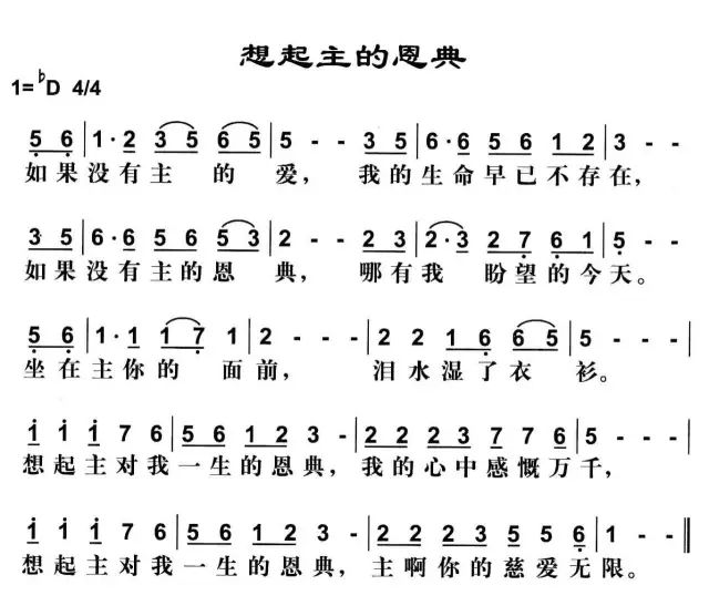 诗歌:想起主的恩典