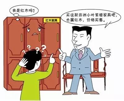 买红木家具时，让人头疼的消费者三问