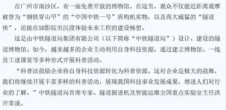 11.激发企业参与科普的热情——科普法热点解读之五（文字）.png