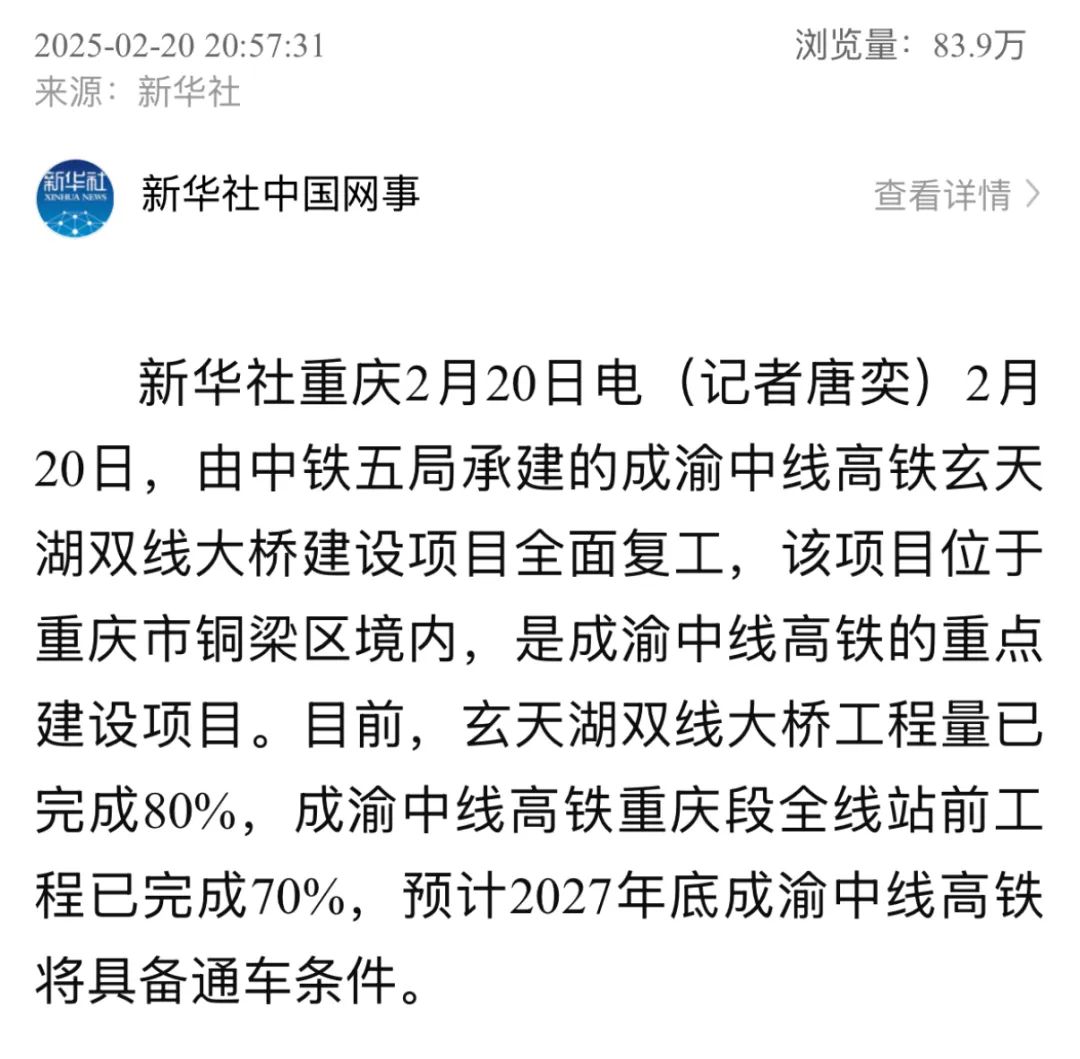 27.成渝中线高铁重庆段站前工程完成70%.jpg