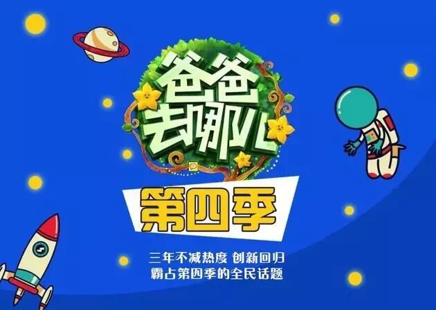 《爸爸4》请了韩星黄致列,合适吗?