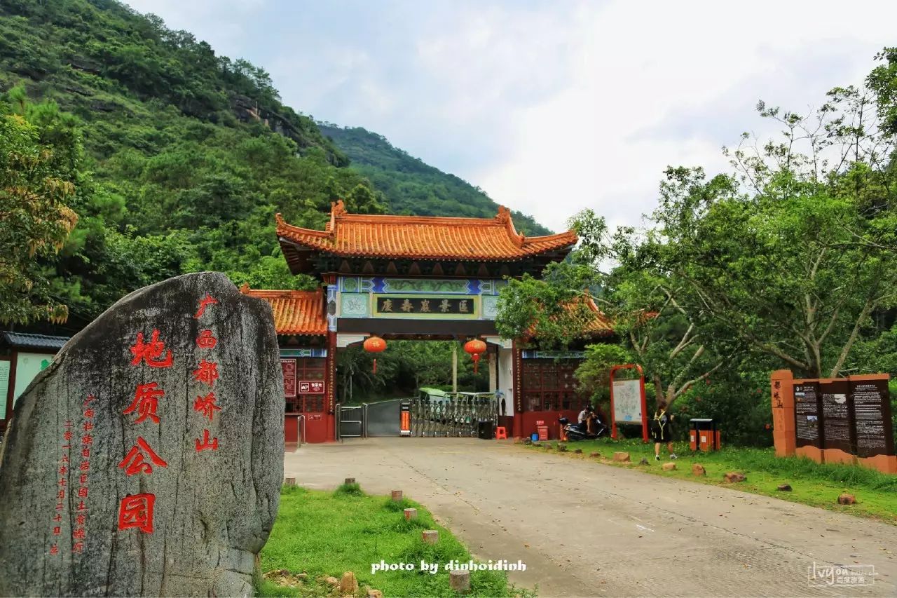 容县都峤山庆寿岩景区大门(图/dinhoidinh 都 峤 山 庆 寿 岩