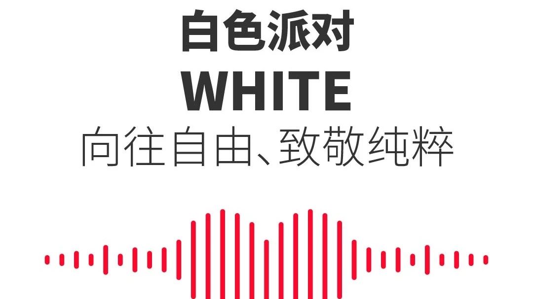 倒计时!专属济南人的电音盛典—白色派对本周六开场