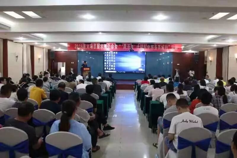 2019年星火项目展示推介会运城市“凤还巢”计划创业县市行活动第七站来到芮城县