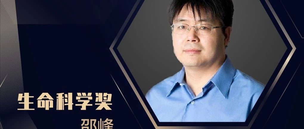 邵峰:天然免疫研究中的中国式创新 |专访2019未来科学大奖获奖人