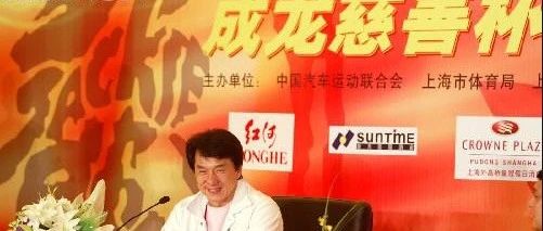 成龙自揭:“我就是从假慈善做起来的!” 惊呆网友