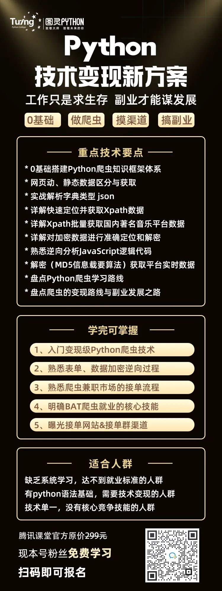 python-海报1202-2(1).jpg