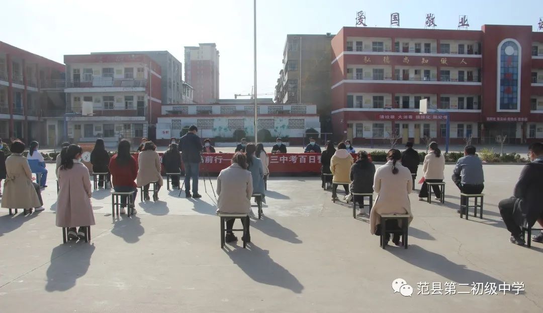 范县第二初级中学举行2020初三中考百日誓师大会