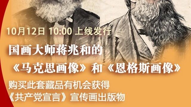 向人類偉大的思想家致敬&#39;&#39;國畫大師蔣兆和的《馬克思畫像》和《恩格斯畫像》&...圖片
