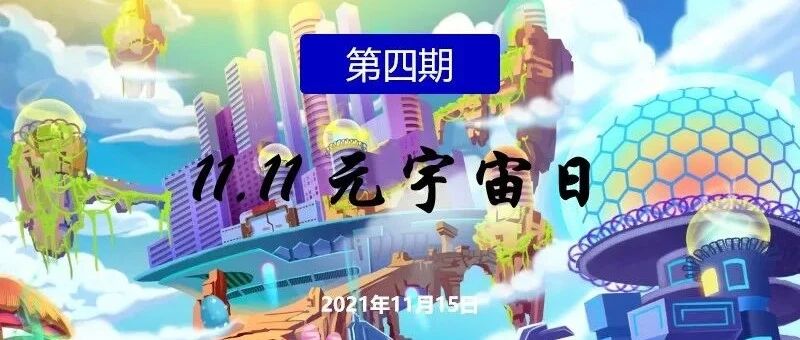 國內首家元宇宙產業委員會揭牌 | 元宇宙大佬們的每周必讀精選圖片