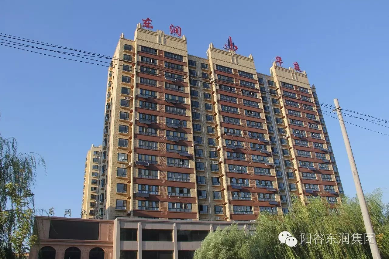 2012年阳谷东润集团开发建设的东润华庭小区