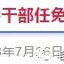 权威发布!仙桃任免31名干部,涉及多个乡镇、部门!