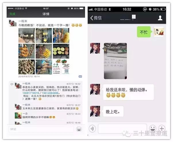 顾客在网络上下单,朋友圈上晒图
