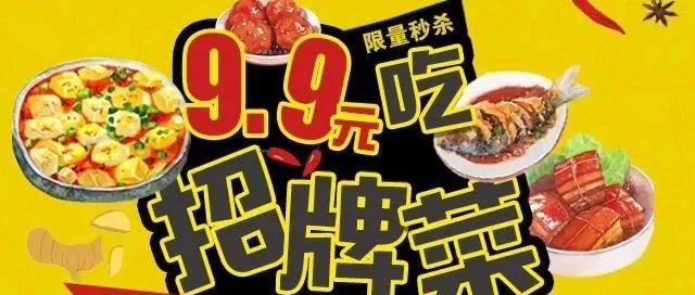 9.9元吃湘潭人气餐厅招牌菜!秒杀时间公布,感觉会吃哭老板~