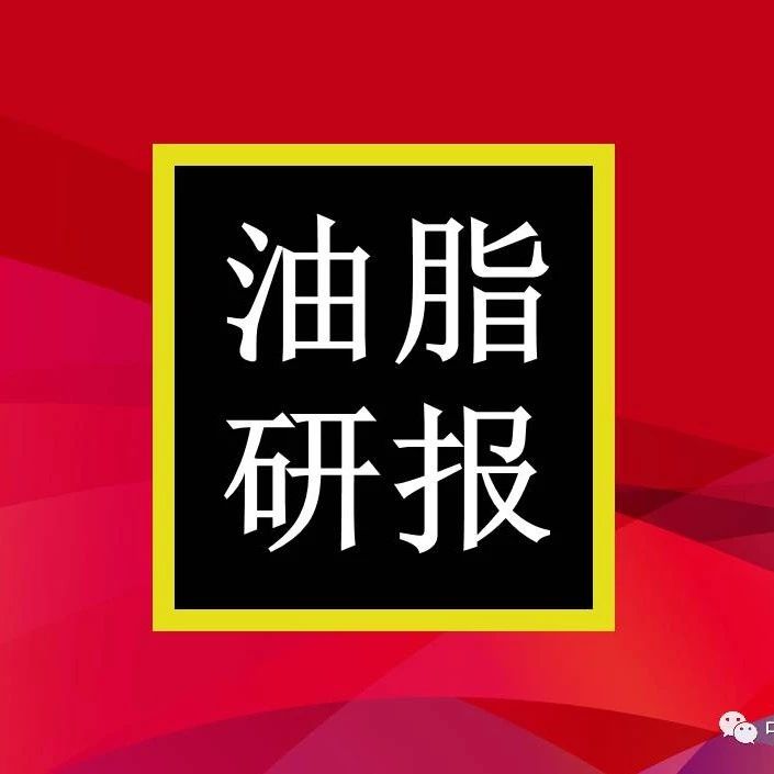 油脂研报