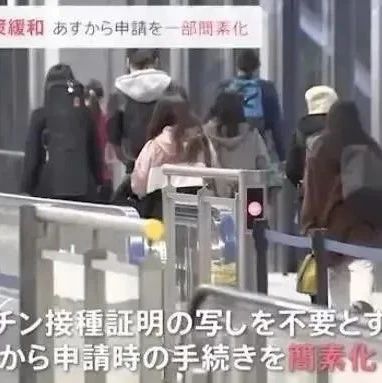 日本再次调整入境政策，方便多了！