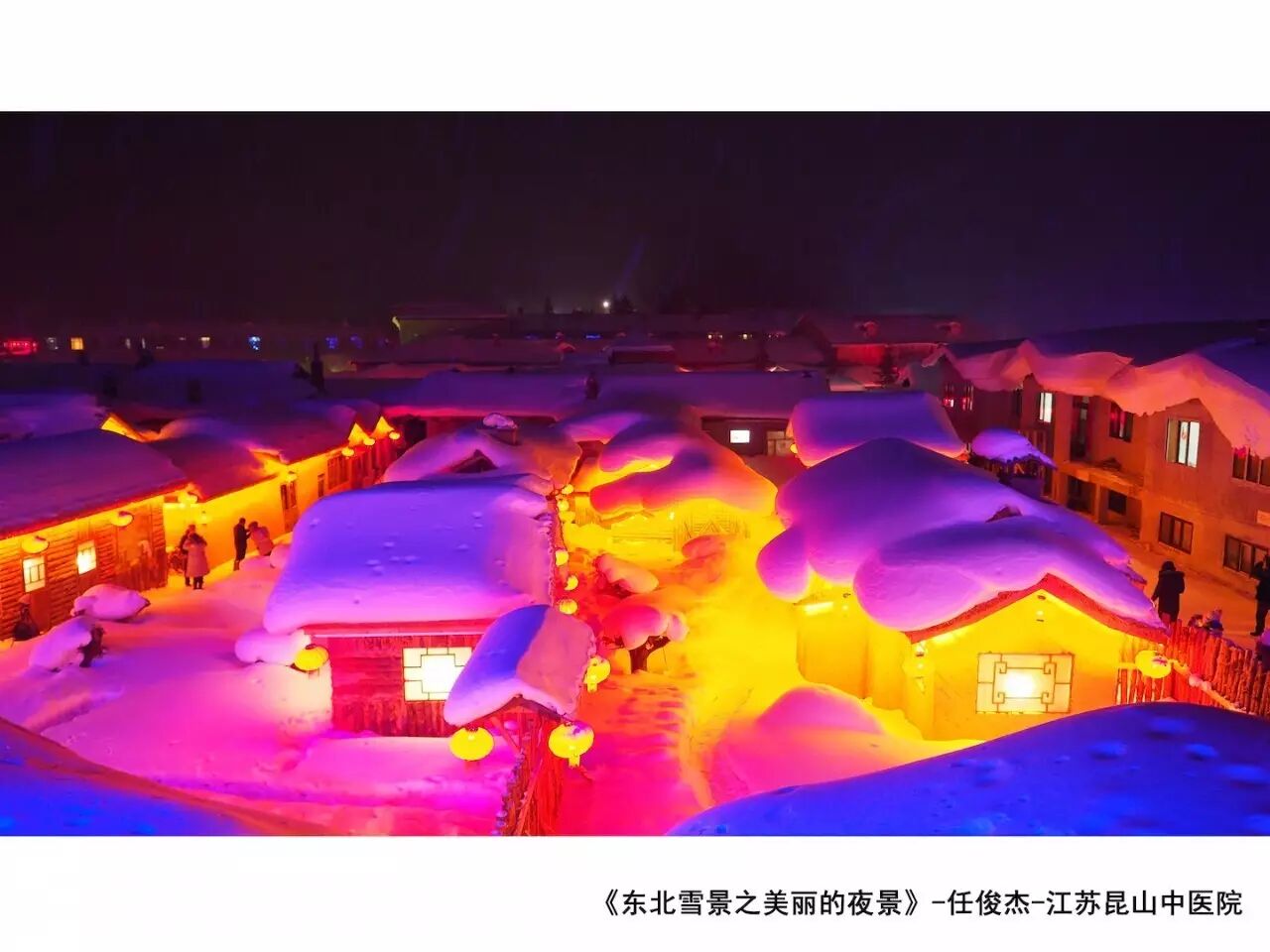 《东北雪景之美丽的夜景》-任俊杰-江苏昆山中医院
