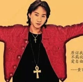 黄家驹写给自己女朋友的一首歌,红了整整30年