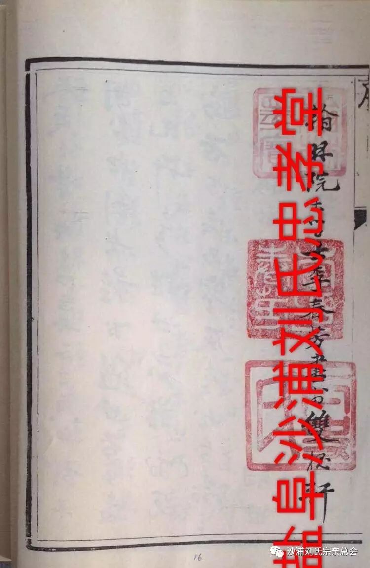 沙浦刘氏宗谱原序四篇(真草隶篆书)