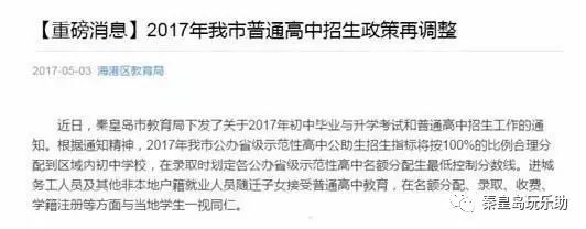 秦皇岛高中排名_秦皇岛高中排名前十名分数线_秦皇岛高中排名及录取分数线