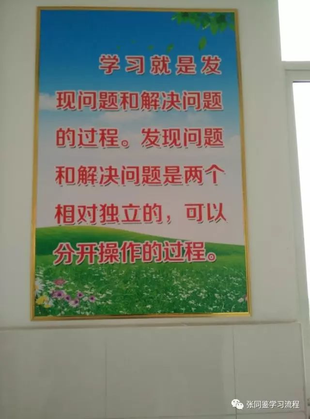 张同鉴学习流程进入山东省齐河第一中学