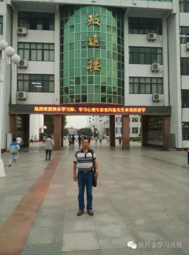张同鉴学习流程进入东海第二高级中学