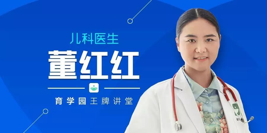 讲师介绍:董红红  崔玉涛育学园儿科诊所 儿科医生