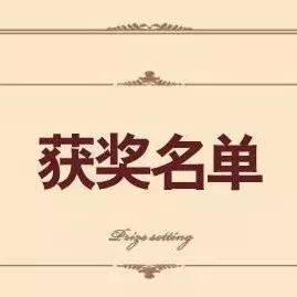 柳州市公园小学教育集团2017年“桃李杯”英语单词比赛一等奖获奖名单