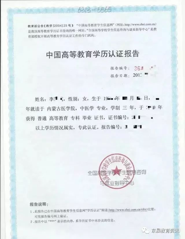 学历认证的自考生们看过来
