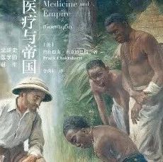 战疫书单②丨现代西医全球化实践与传统中医的现代化博弈