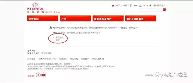 香港保诚:如何通过保诚客户管理系统找回登入代码