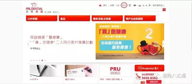 香港保诚:如何通过保诚客户管理系统找回登入代码